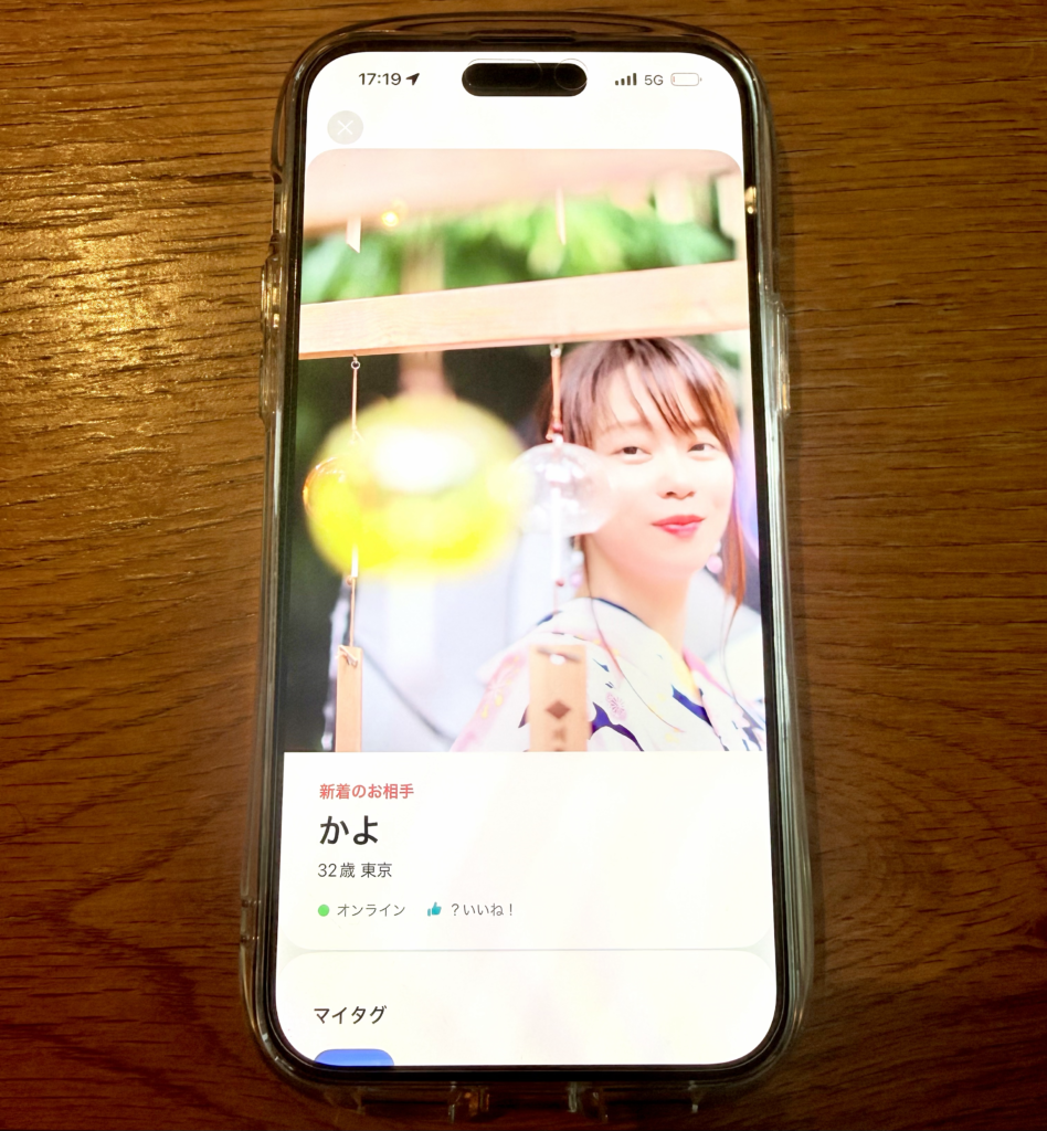 筆者のマッチングアプリ登録画面