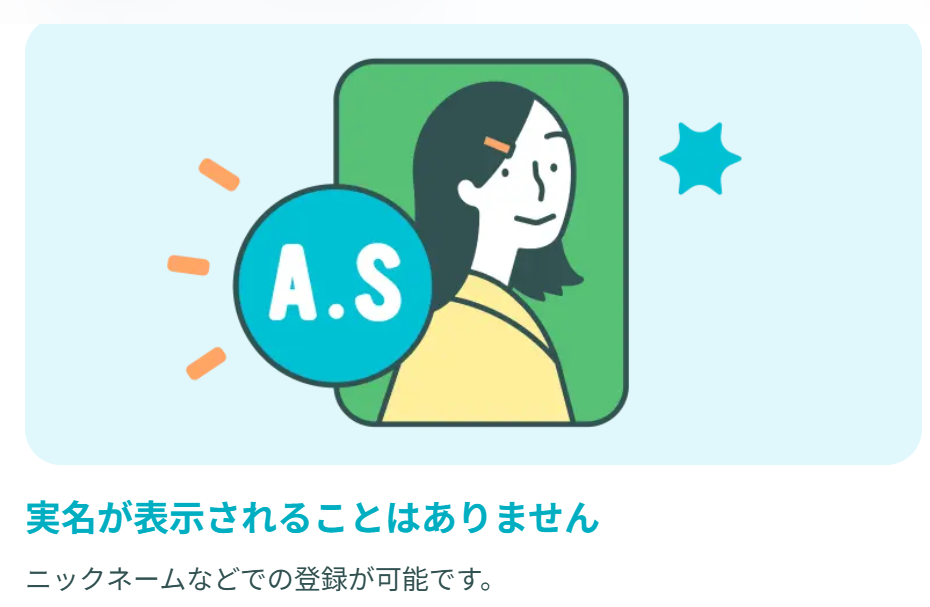 マッチングアプリでおすすめのペアーズはニックネームで登録できる