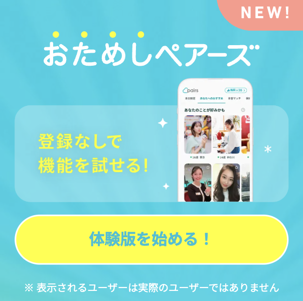 マッチングアプリのペアーズは安心◎
