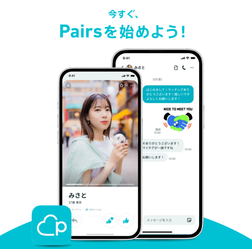 おすすめのマッチングアプリペアーズは簡単に登録可能