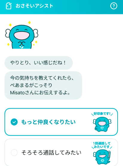 マッチングのペアーズのおさそいアシスト