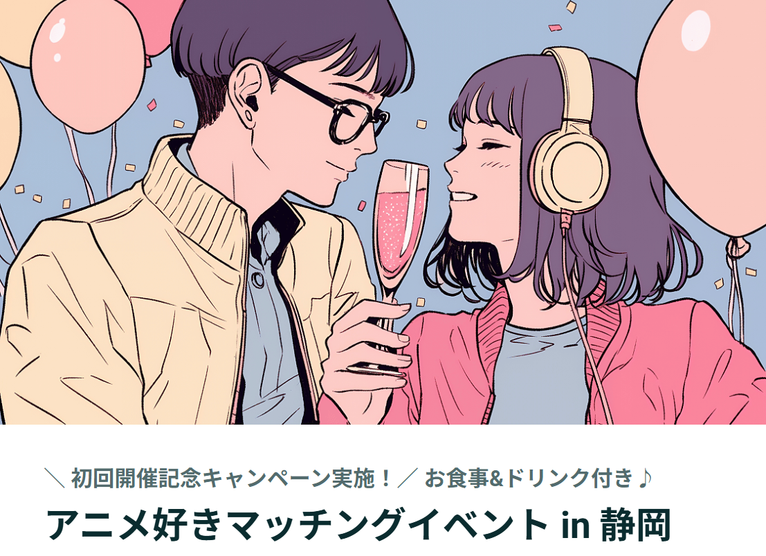 マッチングアプリでおすすめのペアーズはイベントも開催