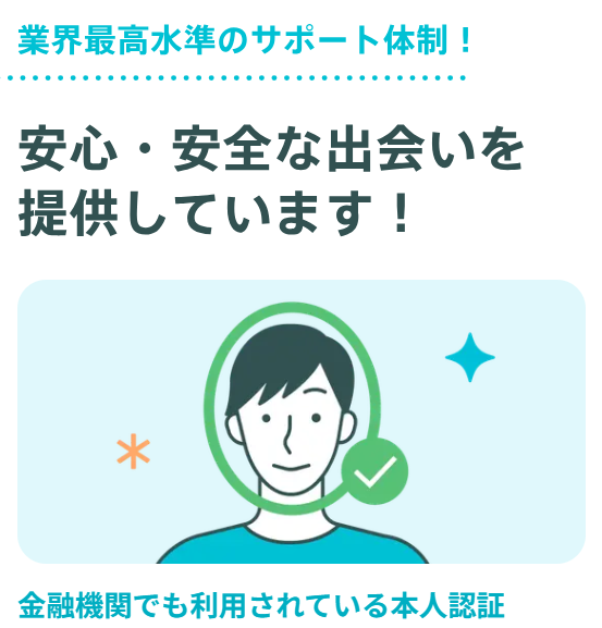 マッチングアプリでおすすめのペアーズ　業界最高水準のサポート
