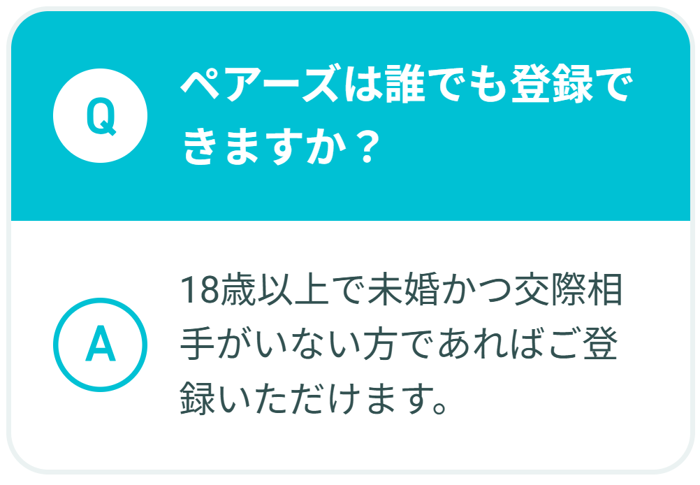 マッチングアプリでおすすめのペアーズ　登録の基準