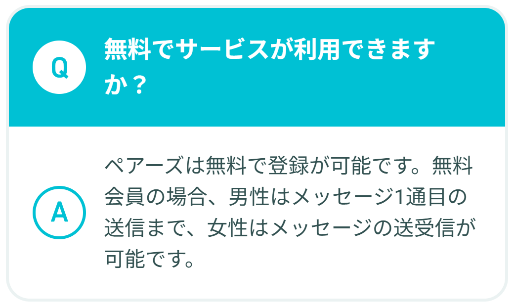 おすすめのマッチングアプリであるペアーズは無料登録ができる