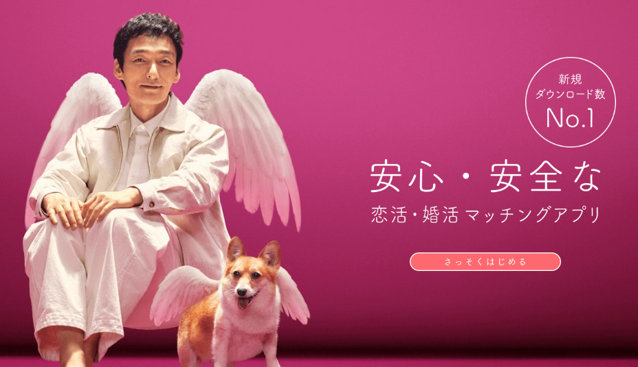 おすすめのマッチングアプリであるwith②
