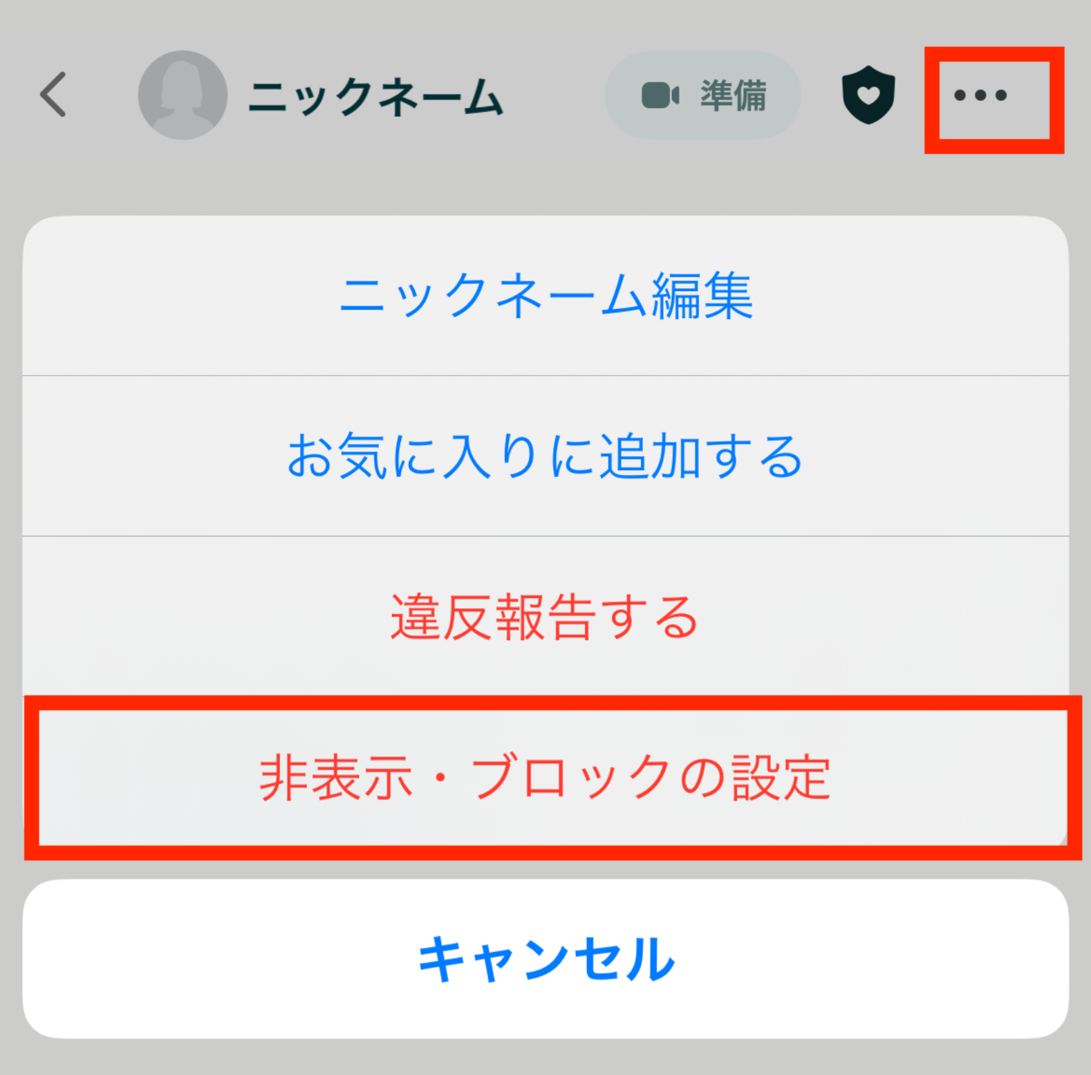おすすめのマッチングアプリであるペアーズ　ブロック機能