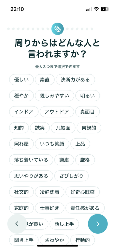周りからどんな人と言われるか入力する画面