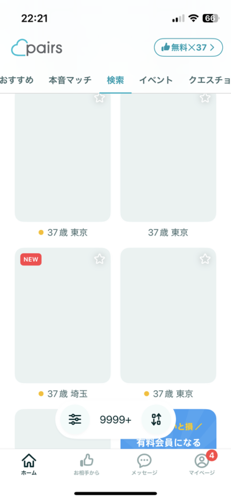 ペアーズでは画面のスクリーンショットを撮ると画面が消える