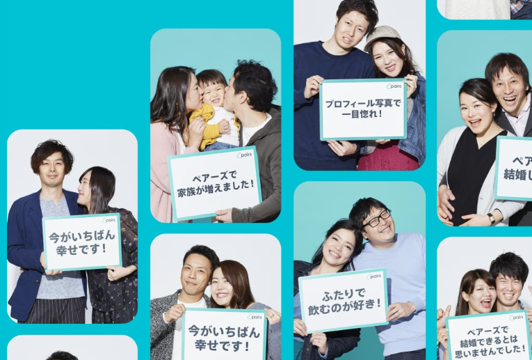 ペアーズ　交際・結婚した人は90万人以上