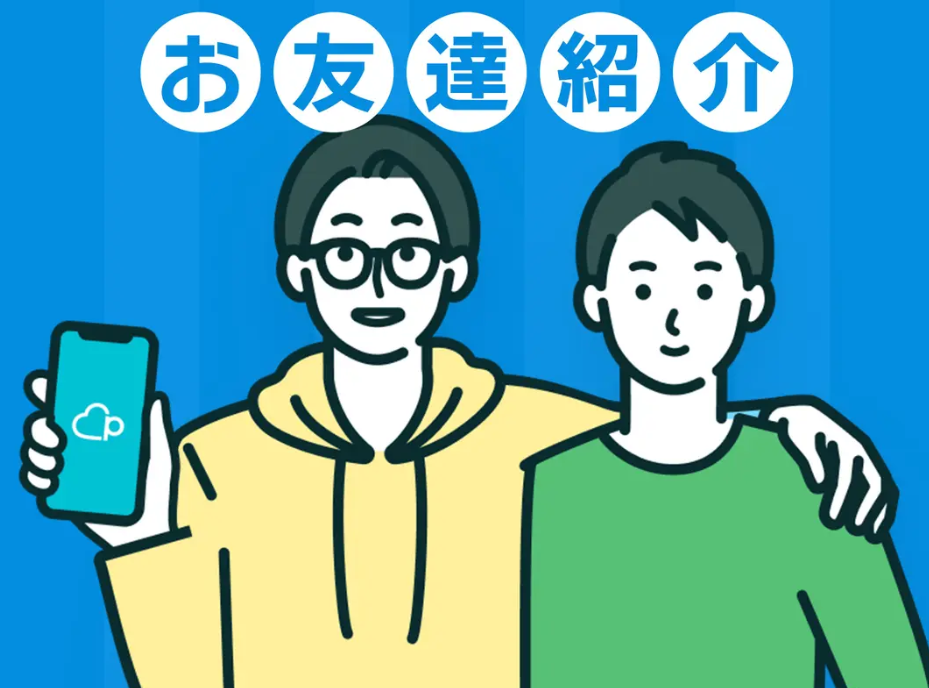 ペアーズ　友達紹介キャンペーンがお得