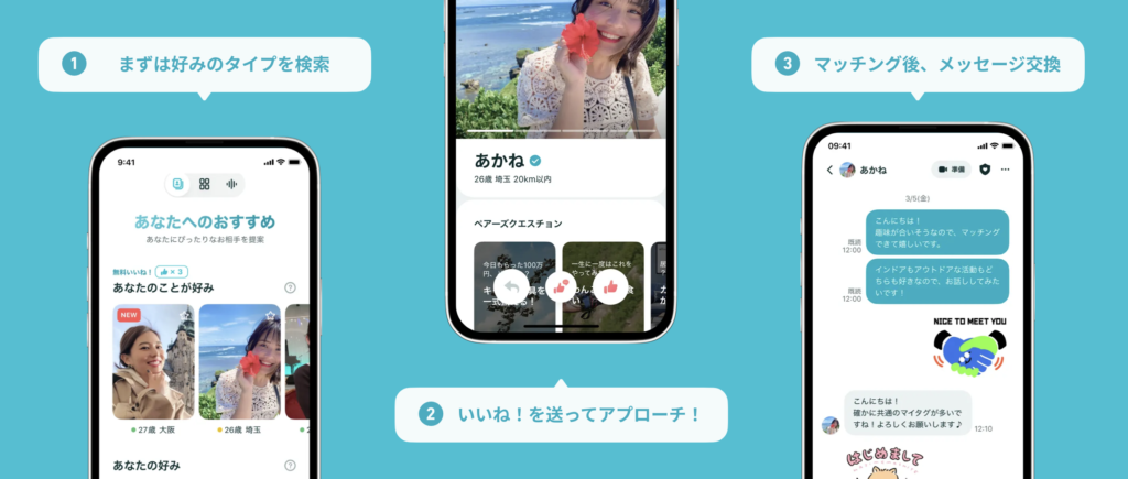 Pairs(ペアーズ) 初心者でも使いやすい操作性