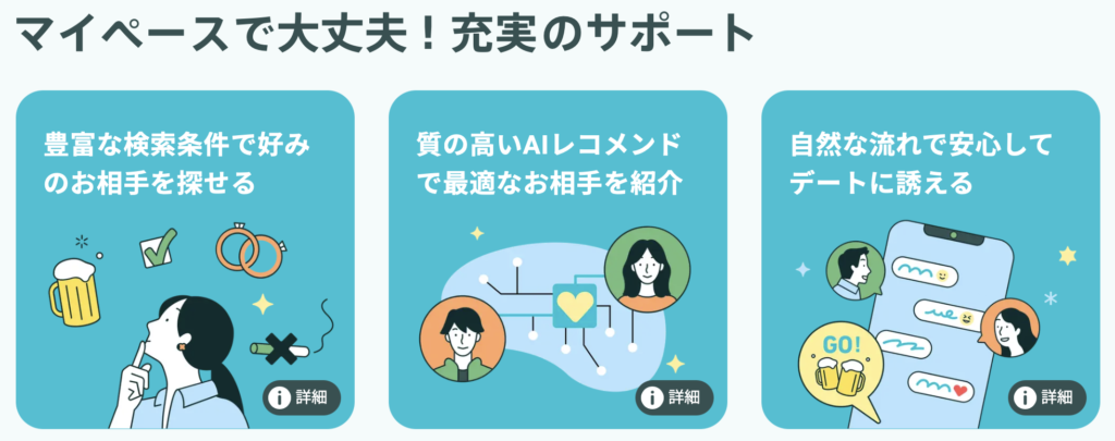 Pairs(ペアーズ) 理想の相手を探しやすい