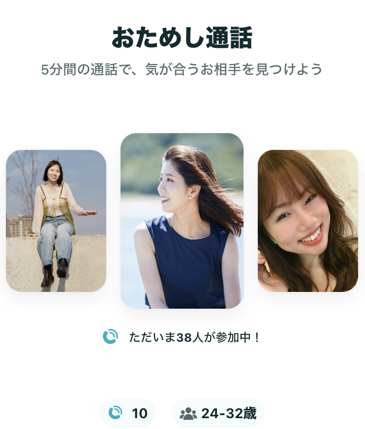 ペアーズの通話機能