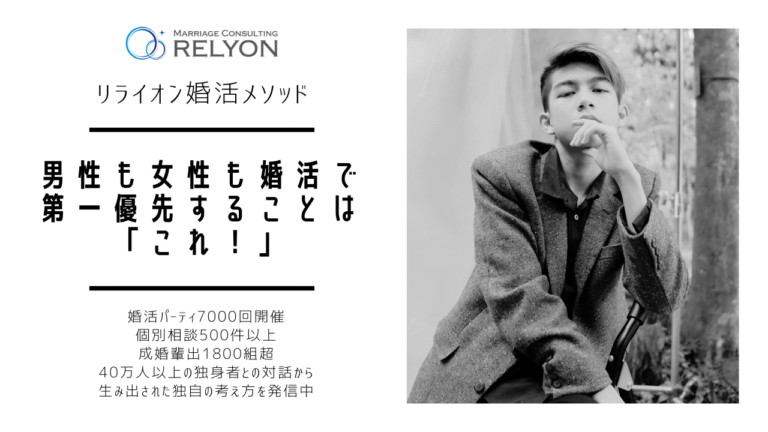 リライオン婚活メソッド (23)