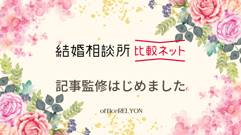 リライオン婚活メソッド (62)